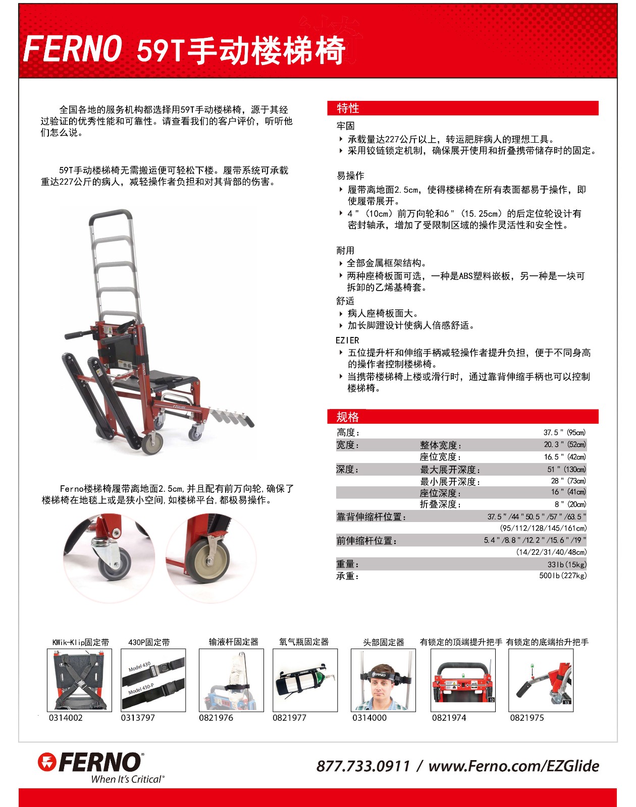 FERNO擔(dān)架 59T樓梯椅 59T型手動履帶式樓梯椅(圖2)