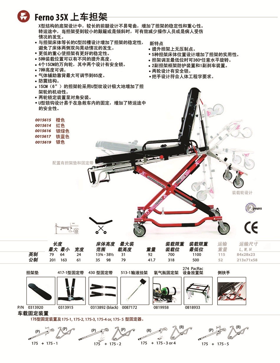 FERNO擔(dān)架 35X型上車擔(dān)架(圖1)